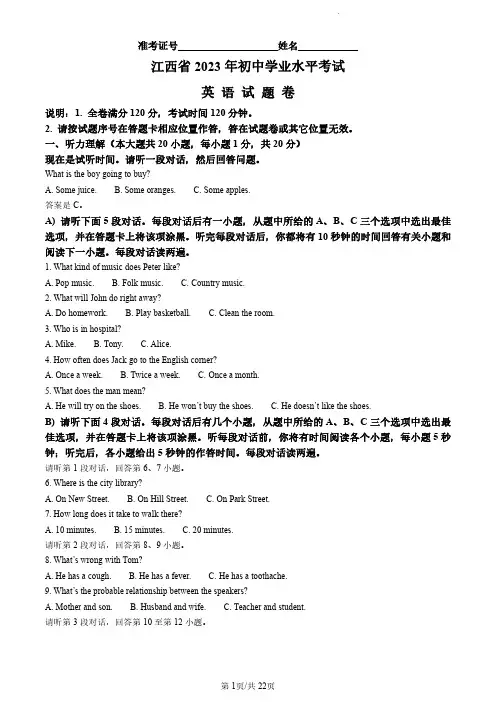 2023年江西省中考英语真题(解析版)