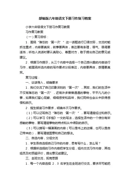 部编版六年级语文下册习作复习教案