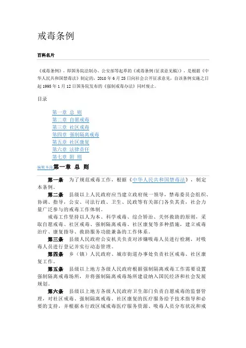 戒毒条例