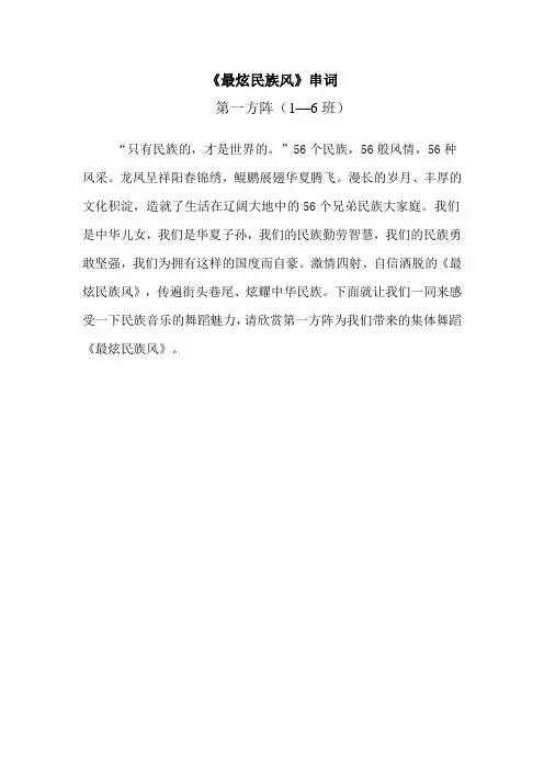 第一方阵串词《最炫民族风》