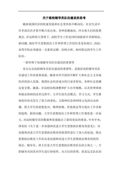 关于高校辅导员队伍建设的思考