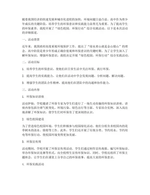 高中综合实践实例