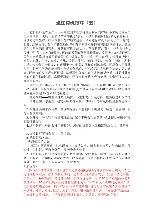 通江有机银耳(五)