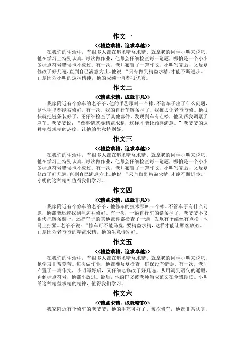 精益求精作文素材150字