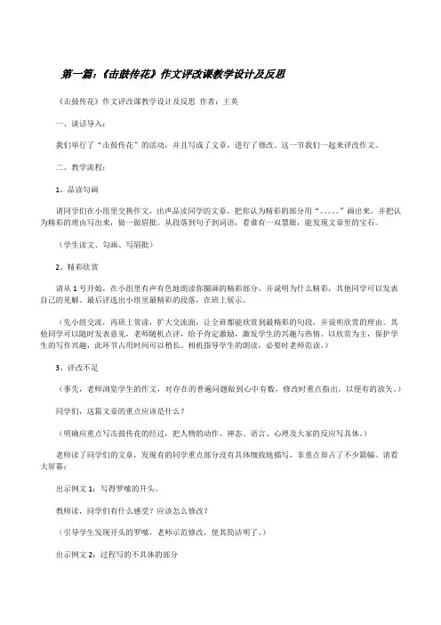 《击鼓传花》作文评改课教学设计及反思[修改版]