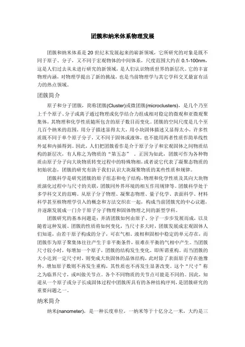 团簇