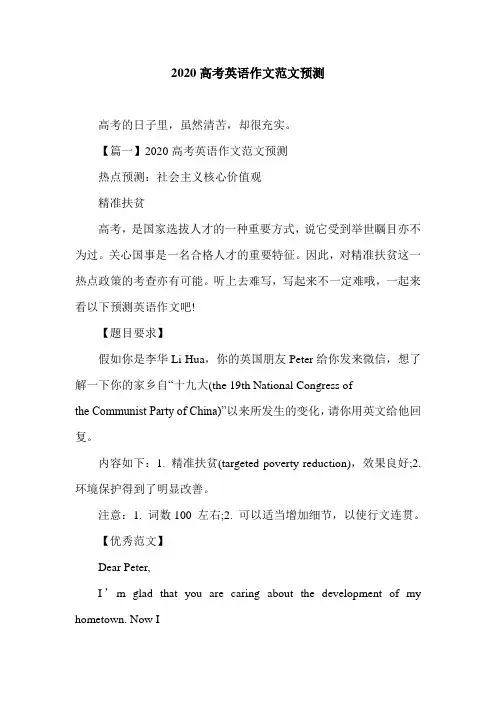 2020高考英语作文范文预测
