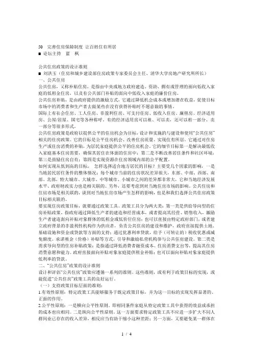 50完善住房保障制度让百姓住有所居