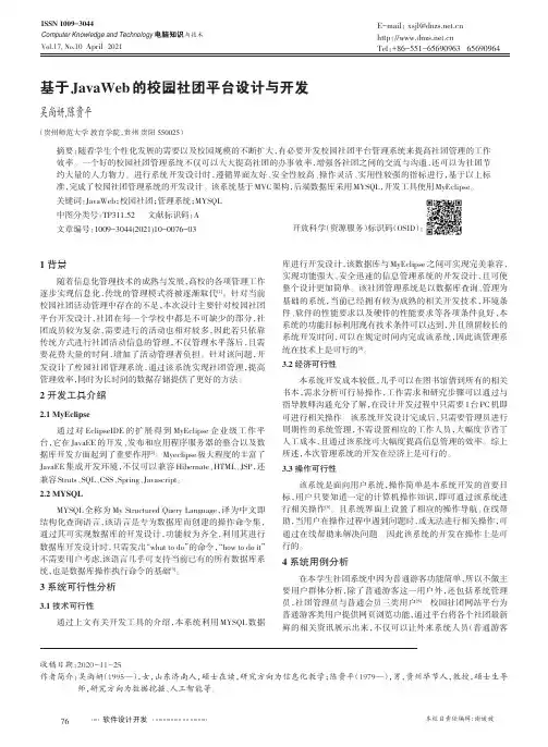 基于JavaWeb 的校园社团平台设计与开发