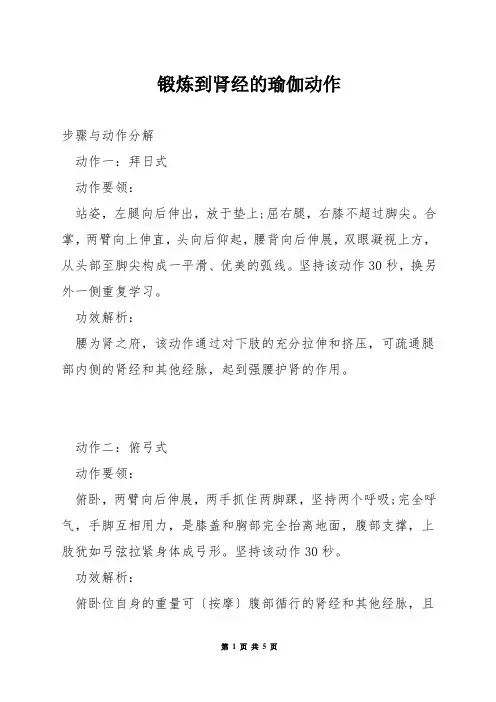 锻炼到肾经的瑜伽动作