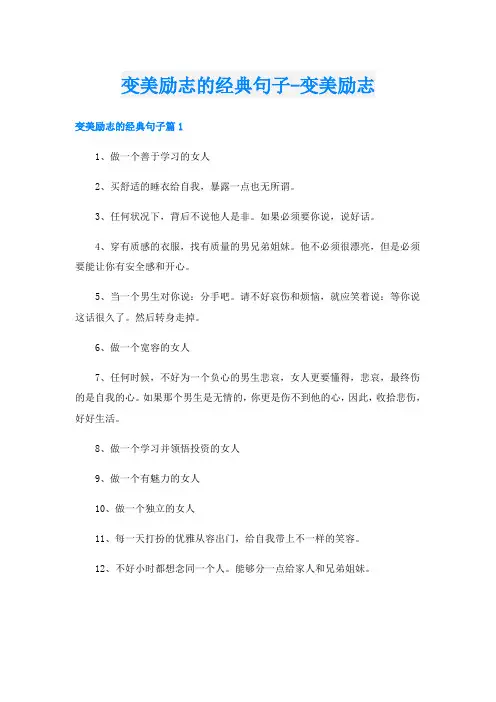 变美励志的经典句子-变美励志