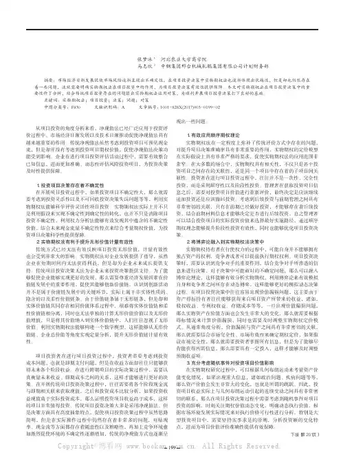 实物期权法在项目投资决策中的运用