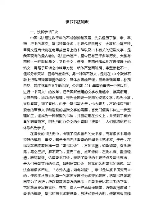 隶书书法知识