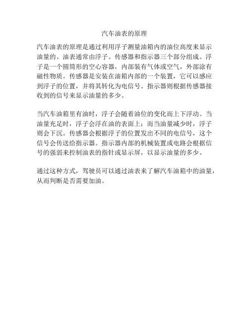 汽车油表的原理