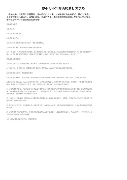 你不可不知的淡奶油打发技巧