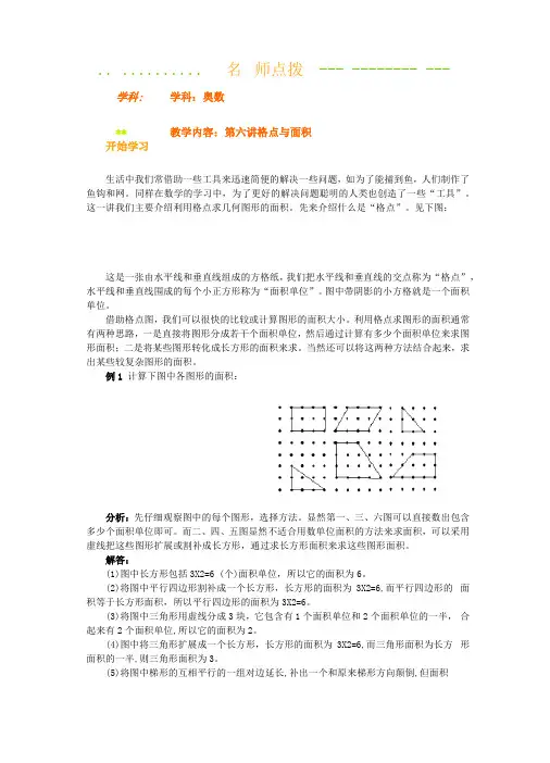 奥数格点与面积