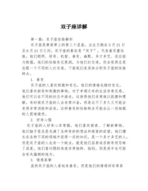 双子座详解3篇