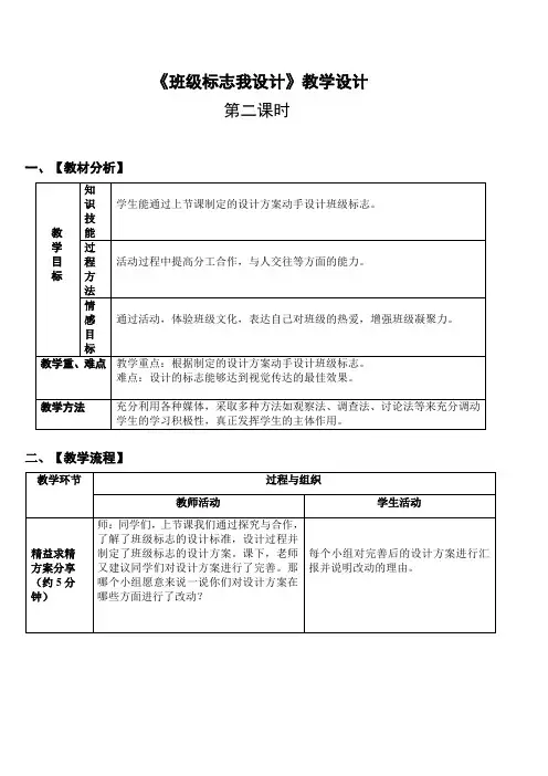 小学综合实践活动： 设计制作 主题26《班级标志我设计》第2课时【教案】