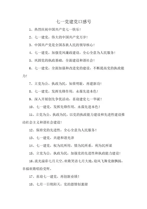 七一党建党口感号