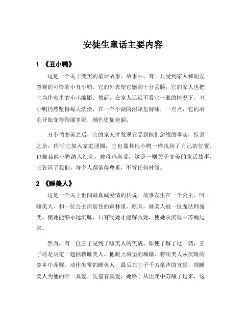 安徒生童话主要内容