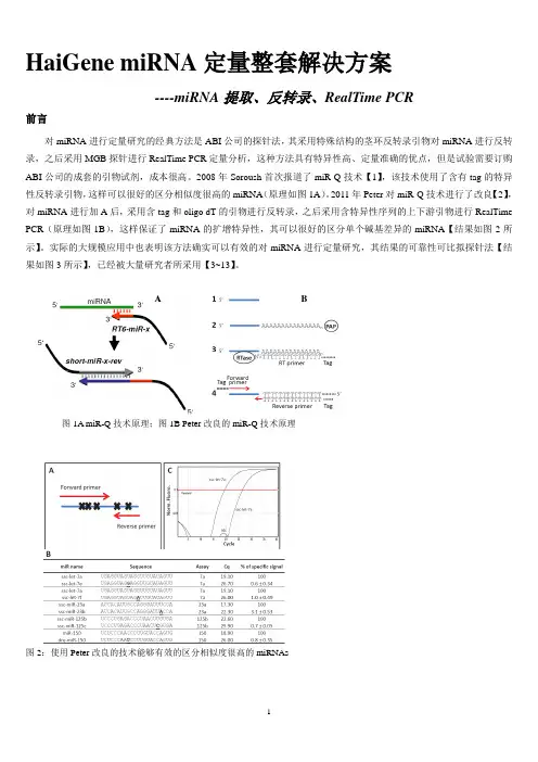 microRNA定量研究实验指南