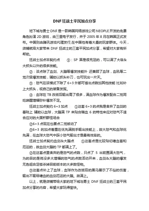 DNF狂战士平民加点分享