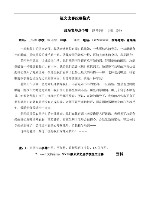 征文比赛格式资料.doc