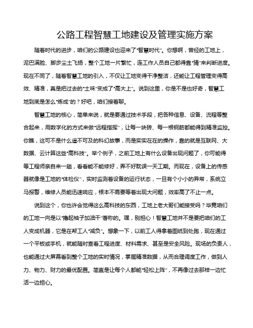 公路工程智慧工地建设及管理实施方案
