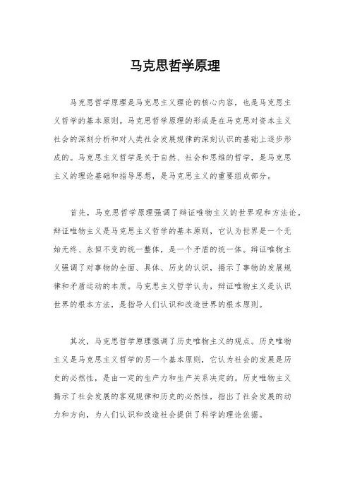 马克思哲学原理