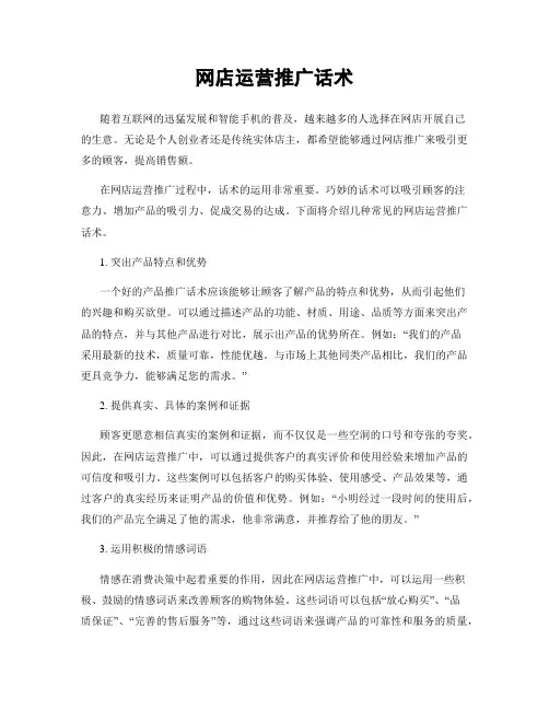 网店运营推广话术