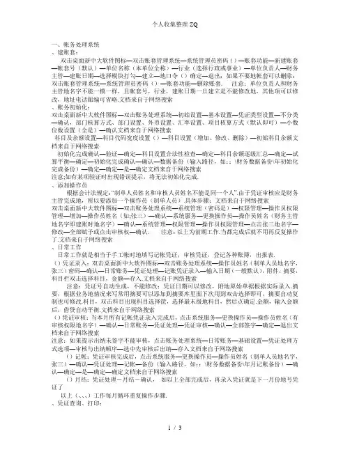 新中大软件操作步骤