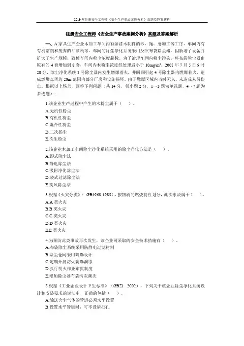 2019年注册安全工程师《安全生产事故案例分析》真题及答案解析