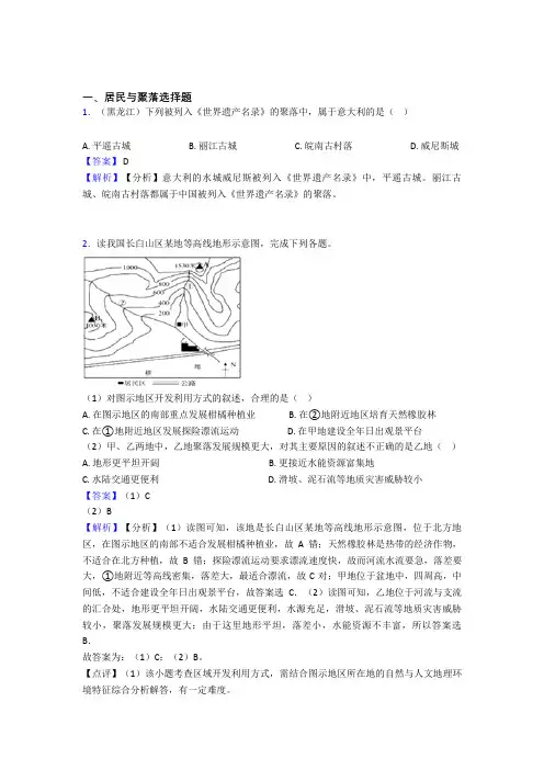 初中地理居民与聚落精选及答案