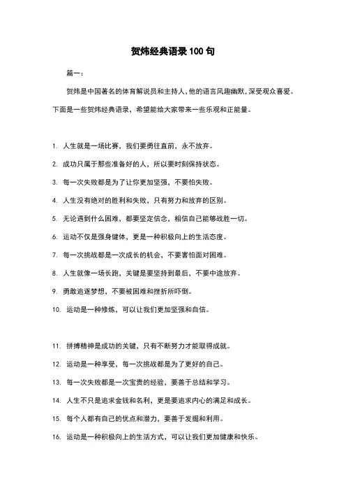 贺炜经典语录100句