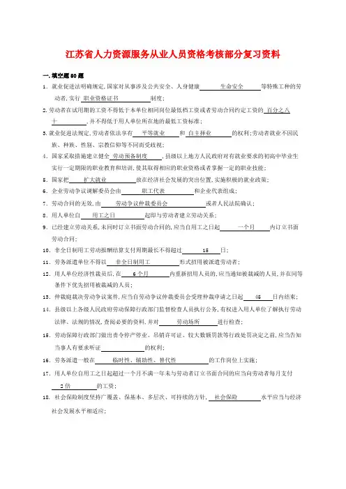 人力资源资格证复习试题及参考答案
