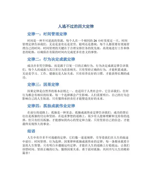人逃不过的四大定律