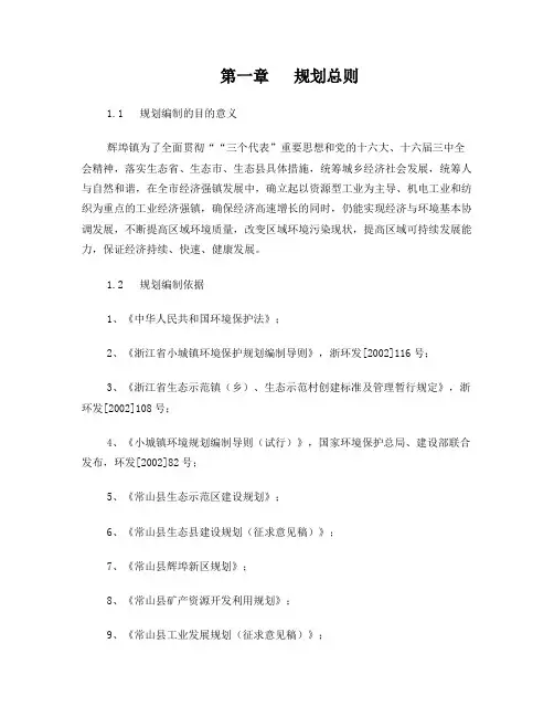 辉埠镇生态规划