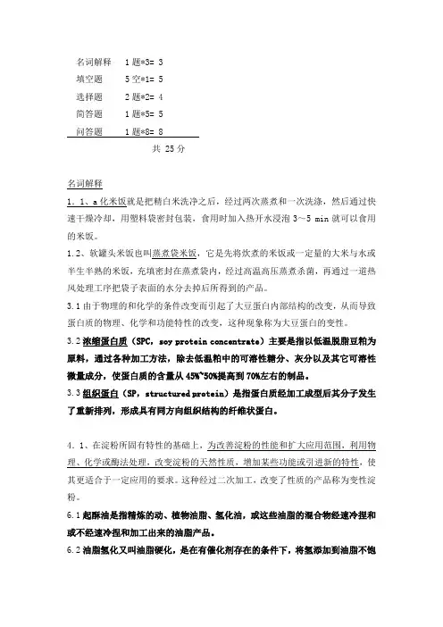 食品工艺学--习题1