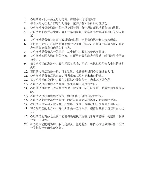 描写心理活动的句子