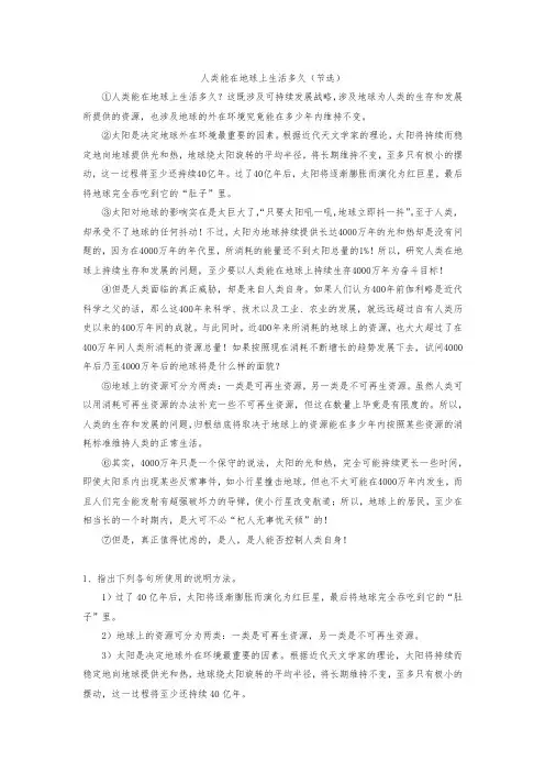 中考语文复习说明文阅读：人类能在地球上生活多久