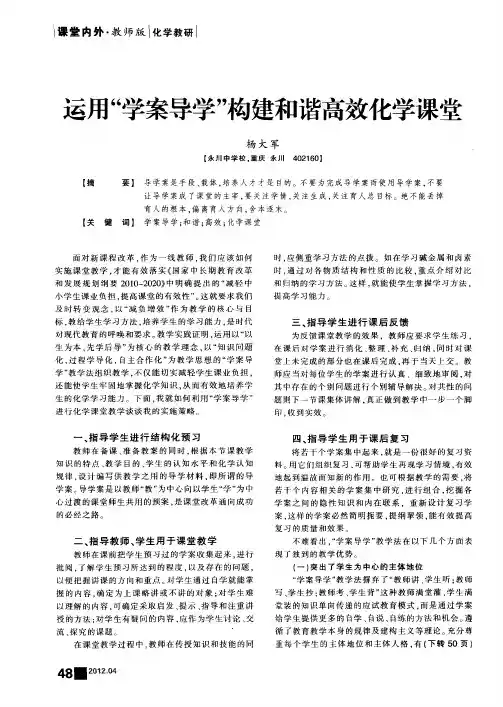 运用“学案导学”构建和谐高效化学课堂