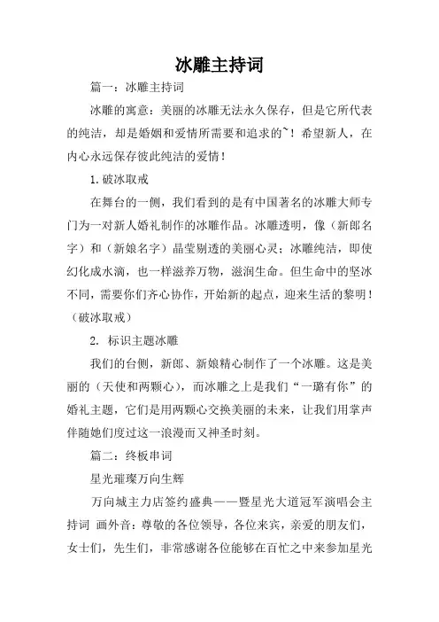 冰雕主持词
