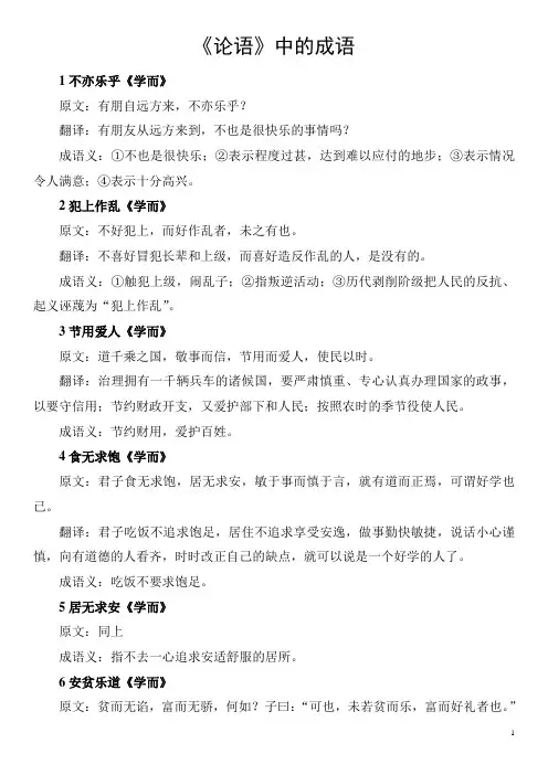 论语中的成语200则