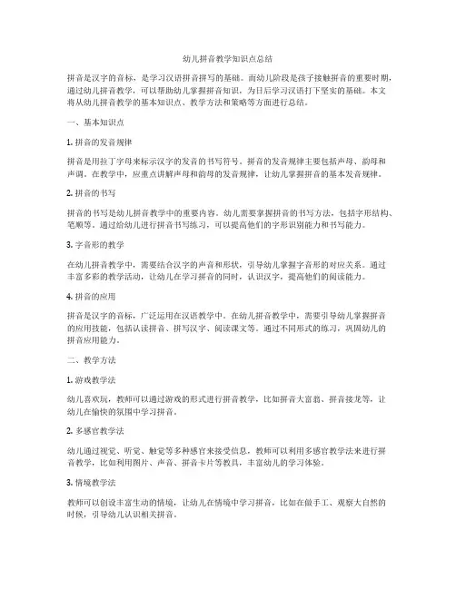 幼儿拼音教学知识点总结