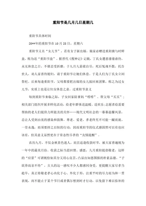 重阳节是几月几日星期几