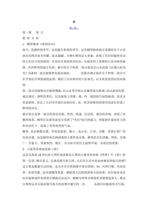 人音版三年级下册《音乐》教案全集
