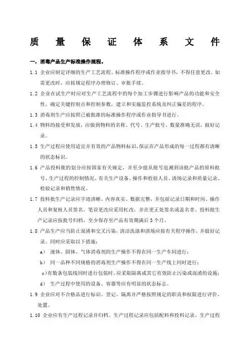 (完整word版)质量保证体系文件