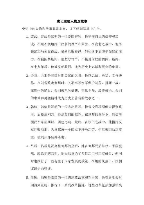 史记主要人物及故事
