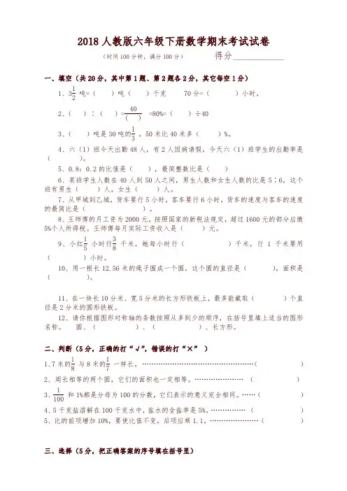 2018人教版六年级下册数学期末考试试题及答案-精品推荐