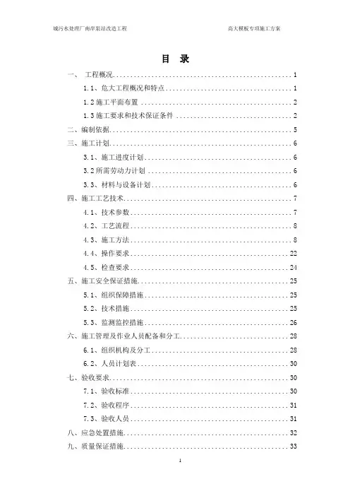 污水处理厂泵站改造工程高支模专项施工方案(2019版)